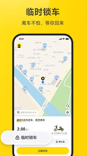 小遛共享电单车截图2