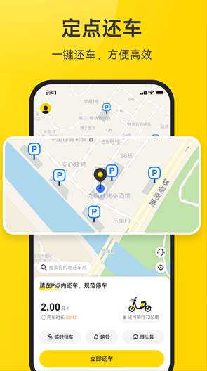 小遛共享电单车截图3