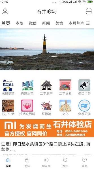 石井论坛截图3