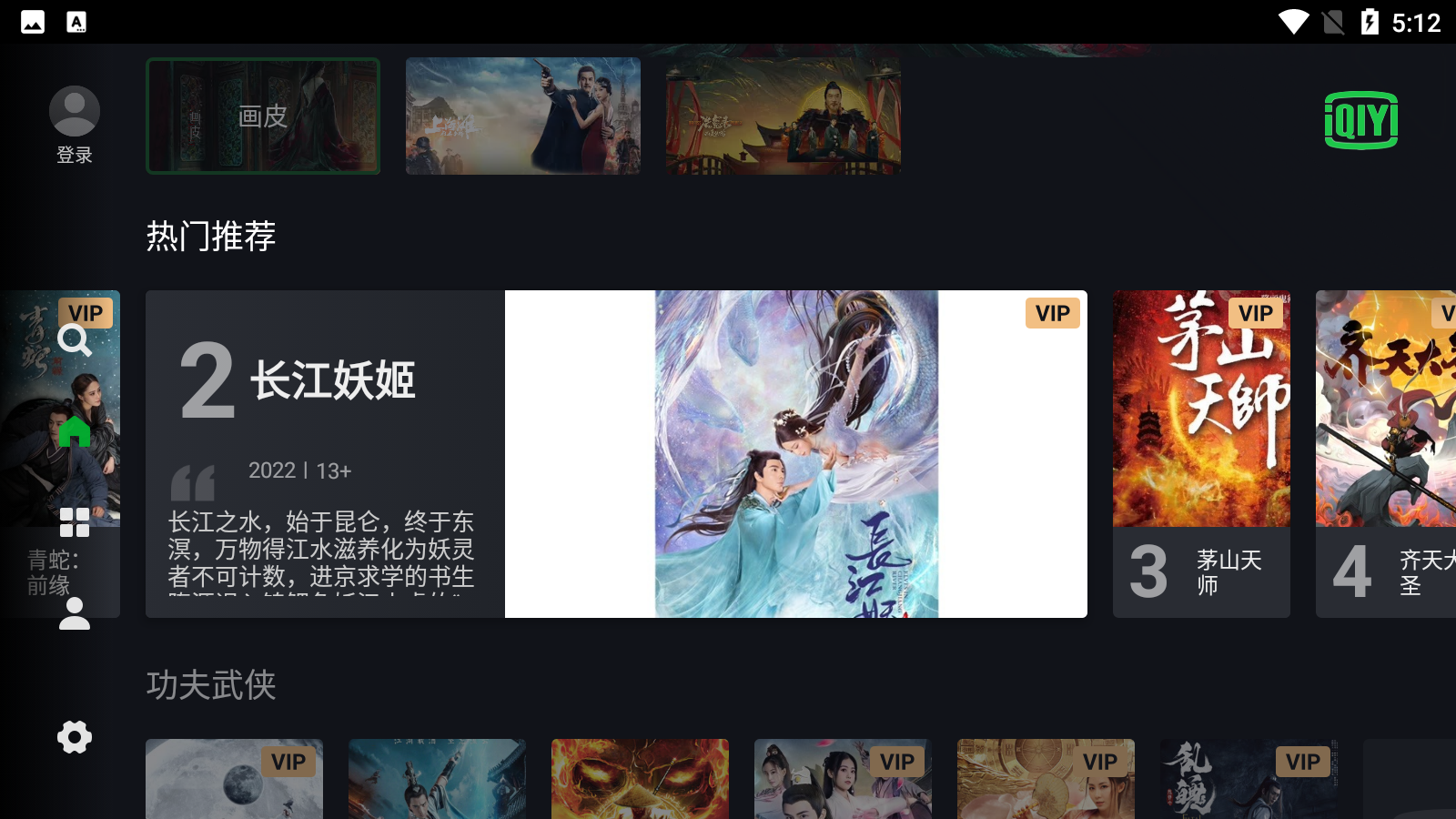 iQIYI截图2