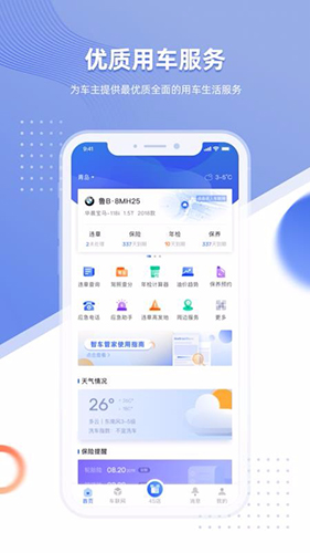 智车管家截图2