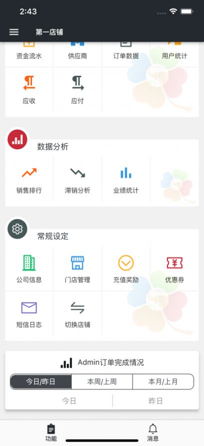 幸运新零售截图2