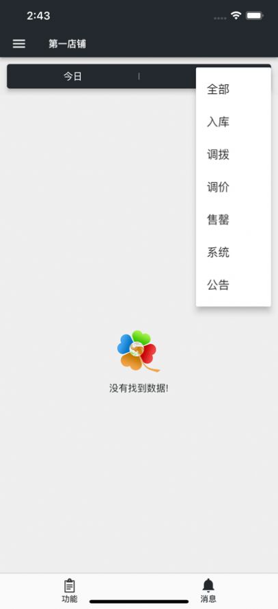 幸运新零售截图3
