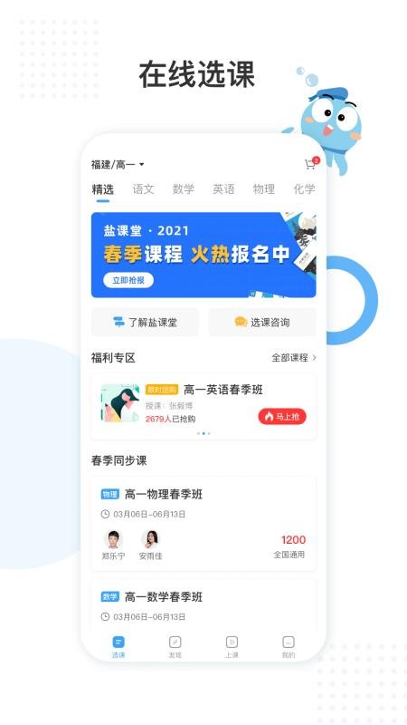 盐课堂手机版截图3