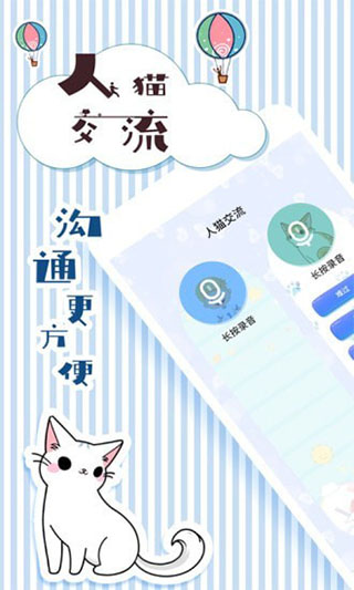 人猫翻译交流器截图3