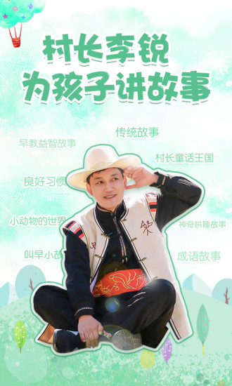 村长讲故事ios版截图3