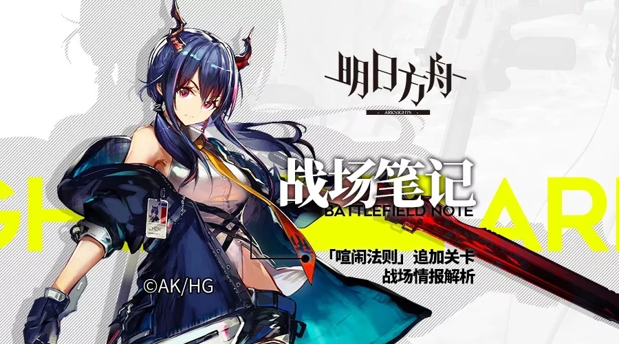 《明日方舟》59区废墟保底8危机打法