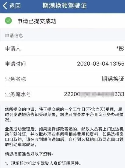 交管12123如何换驾照