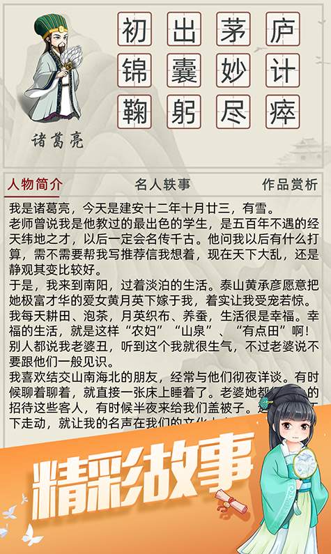 天天消成语红包版截图1