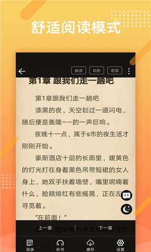 橘子小说浏览器截图2