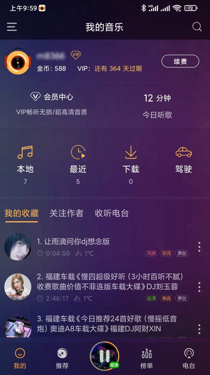 快嗨DJ截图2