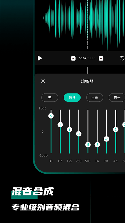 爱剪音频app最新版截图3