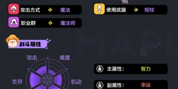 冒险岛枫之传说光之魔导师武器怎么选择