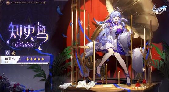 崩坏星穹铁道知更鸟阵容怎么搭配 崩坏星穹铁道知更鸟配队攻略
