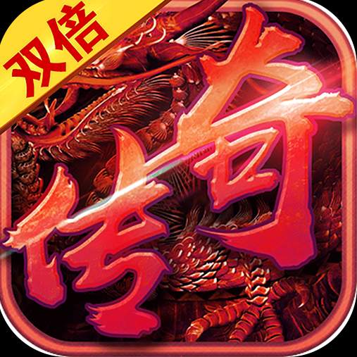 双倍传奇沉默版