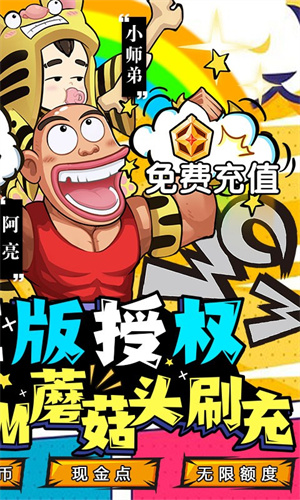 乌龙院之活宝传奇官方正版截图2