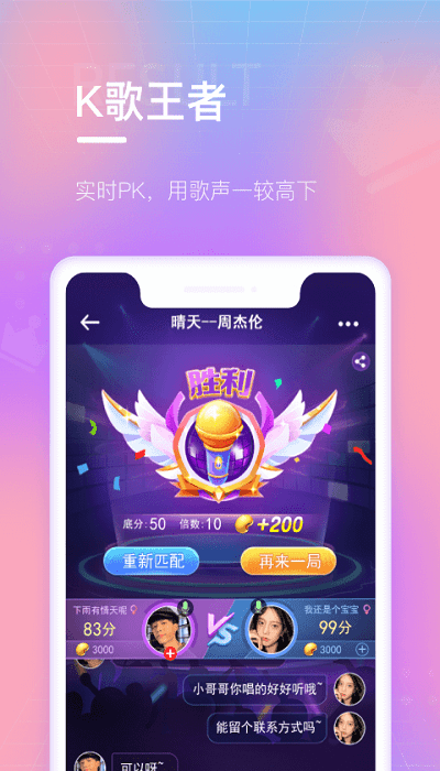 欢乐斗歌赚钱版截图2
