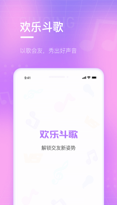 欢乐斗歌赚钱版截图3
