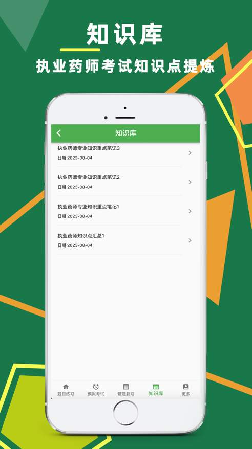 执业药师题库app安卓版