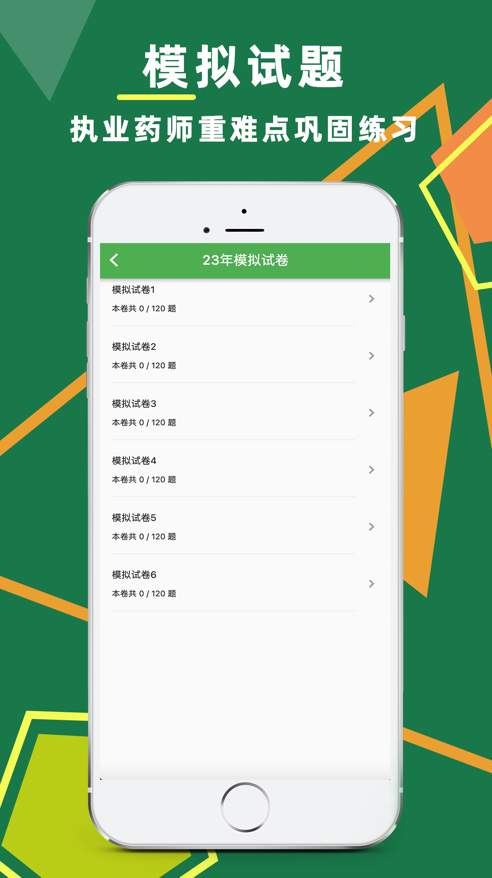 执业药师题库app安卓版截图2