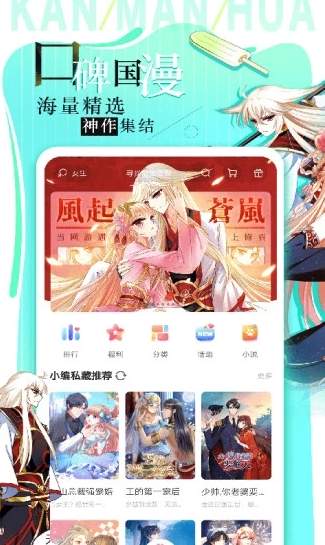 看漫画安卓版