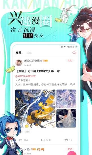 看漫画安卓版截图3
