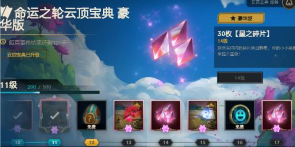 星之碎片怎么获得
