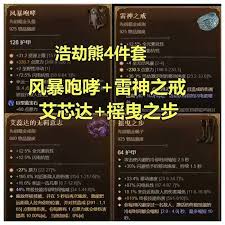 暗黑4齐尔领主的血池有什么属性效果