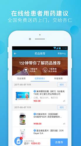 杏仁医生(原私人专科医生)截图3