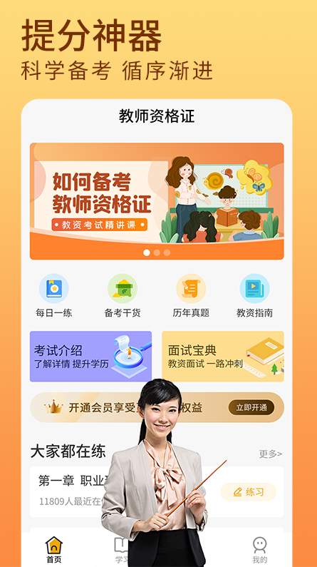 教资题库最新版截图2