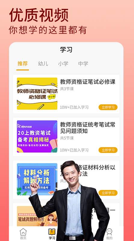教资题库最新版截图3