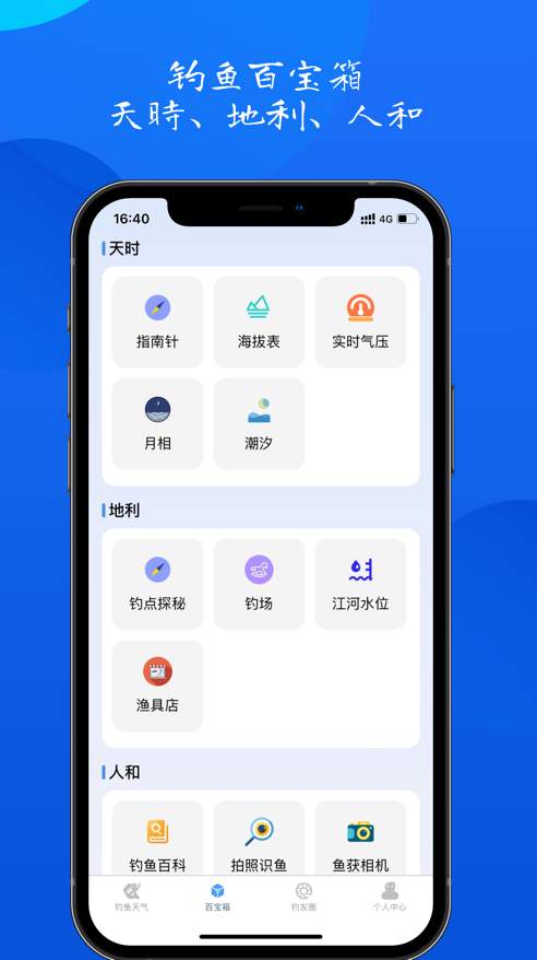 钓鱼佬app