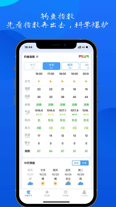 钓鱼佬app截图2