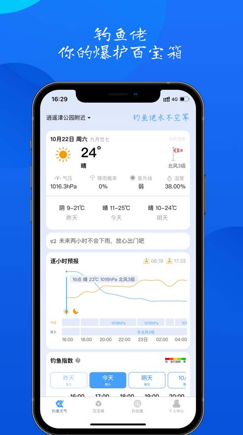 钓鱼佬app截图3