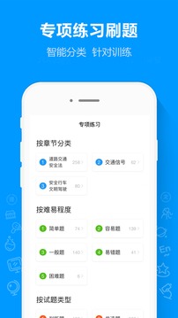 摩托车驾考通截图2