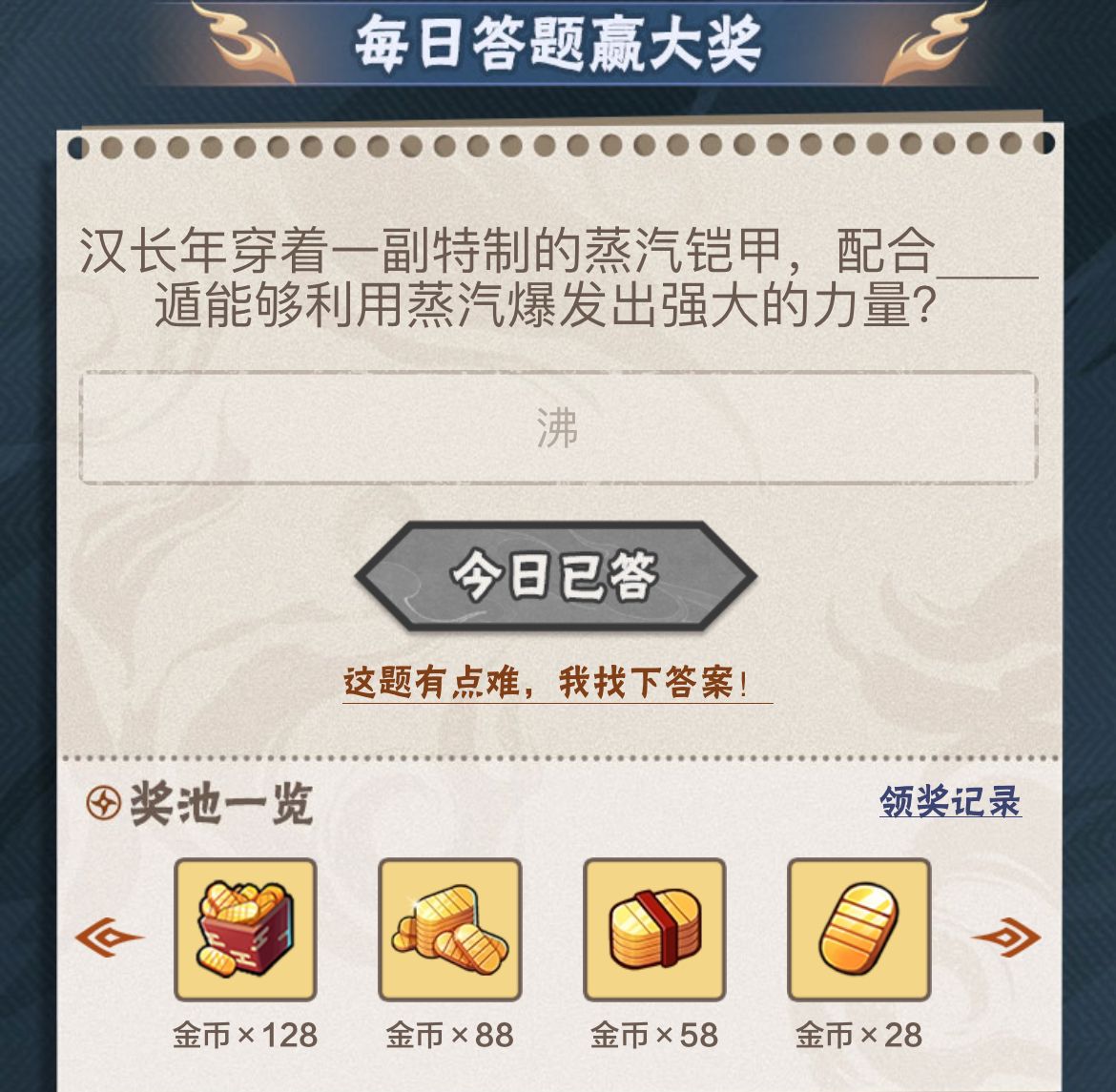 汉长年穿蒸汽铠甲配合什么遁能爆发出强大的力量