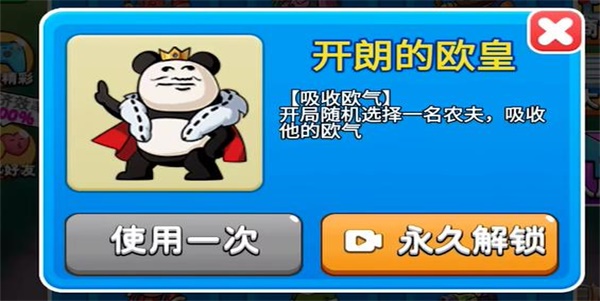 别惹农夫开朗的欧皇怎么解锁攻略