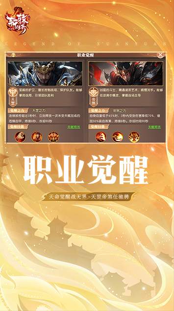 轩辕传奇2游戏截图2