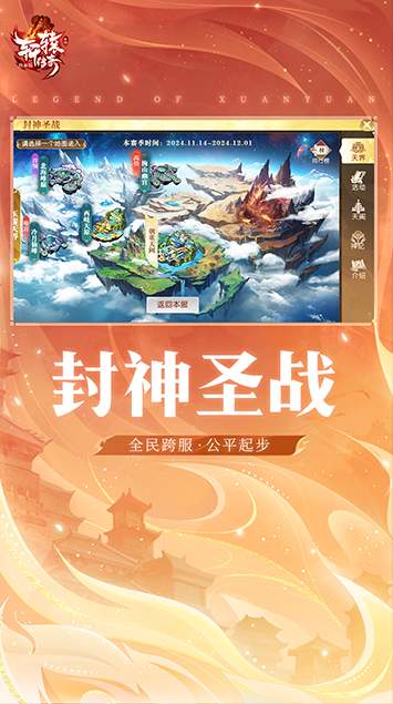 轩辕传奇2游戏截图1