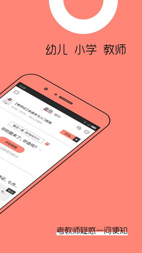 教师帮app手机版截图2