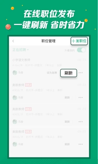 万行教师招聘端截图3