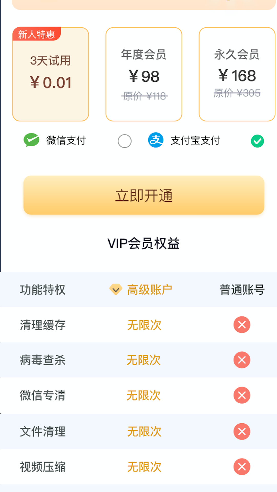 掌上清理专家截图2