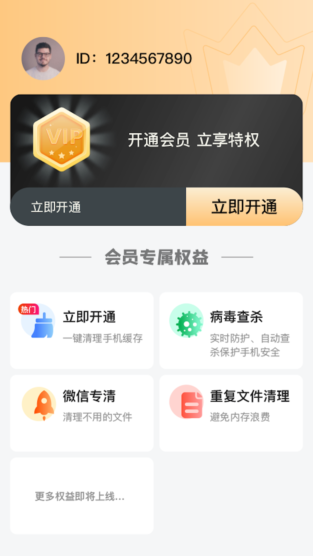 掌上清理专家截图3