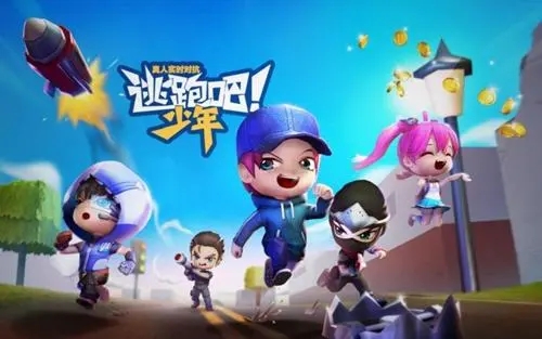逃跑吧少年激活码2024 逃跑吧少年激活码(领100000点券)2024