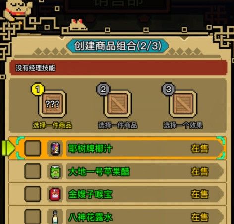 怪奇小店攻略：前期快速技巧[多图]图片3