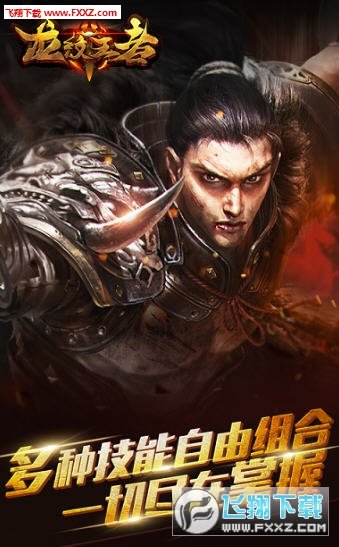 龙纹霸刀官方版截图2