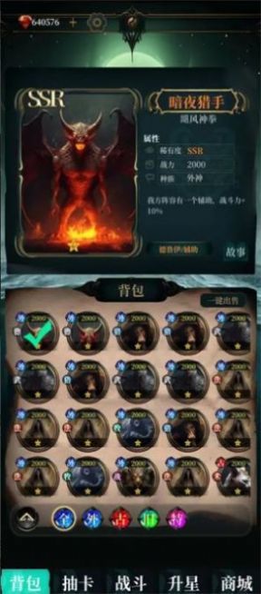 克苏鲁氪金模拟器截图1