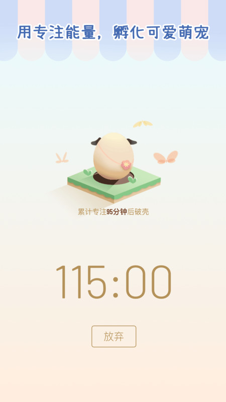 专注崽崽最新版截图3