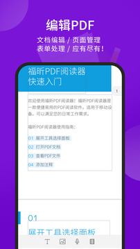 福昕PDF阅读器2022截图2