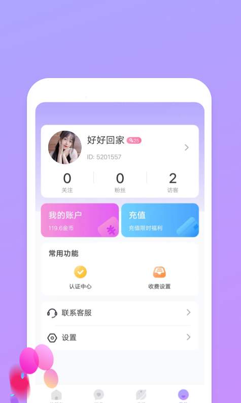 天天一起聊app安卓版